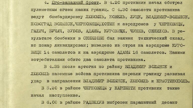 Оперативные сводки Генерального штаба Красной Армии №01 и №02 от 22.06.1941 г.