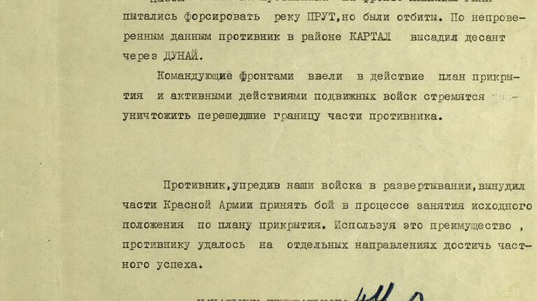 Оперативные сводки Генерального штаба Красной Армии №01 и №02 от 22.06.1941 г.