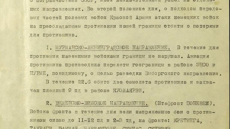 Оперативные сводки Генерального штаба Красной Армии №01 и №02 от 22.06.1941 г.