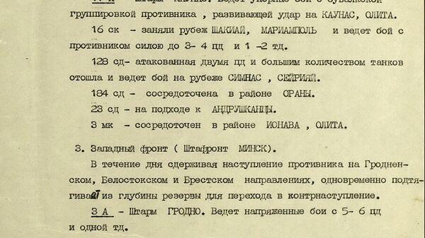 Оперативные сводки Генерального штаба Красной Армии №01 и №02 от 22.06.1941 г.