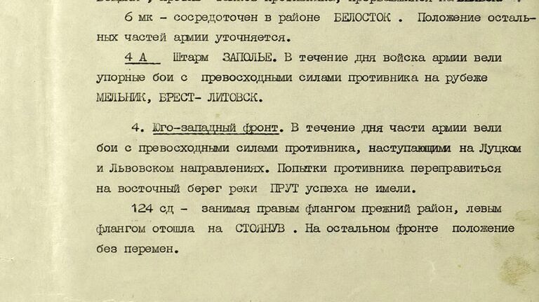 Оперативные сводки Генерального штаба Красной Армии №01 и №02 от 22.06.1941 г.