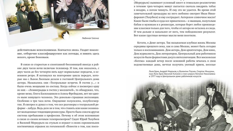 Фрагмент из автобиографической книги “Опережая некролог” Александра Ширвиндта