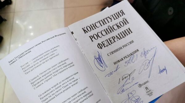 Текст обновленной конституции РФ, подписанный членами рабочей группы по поправкам