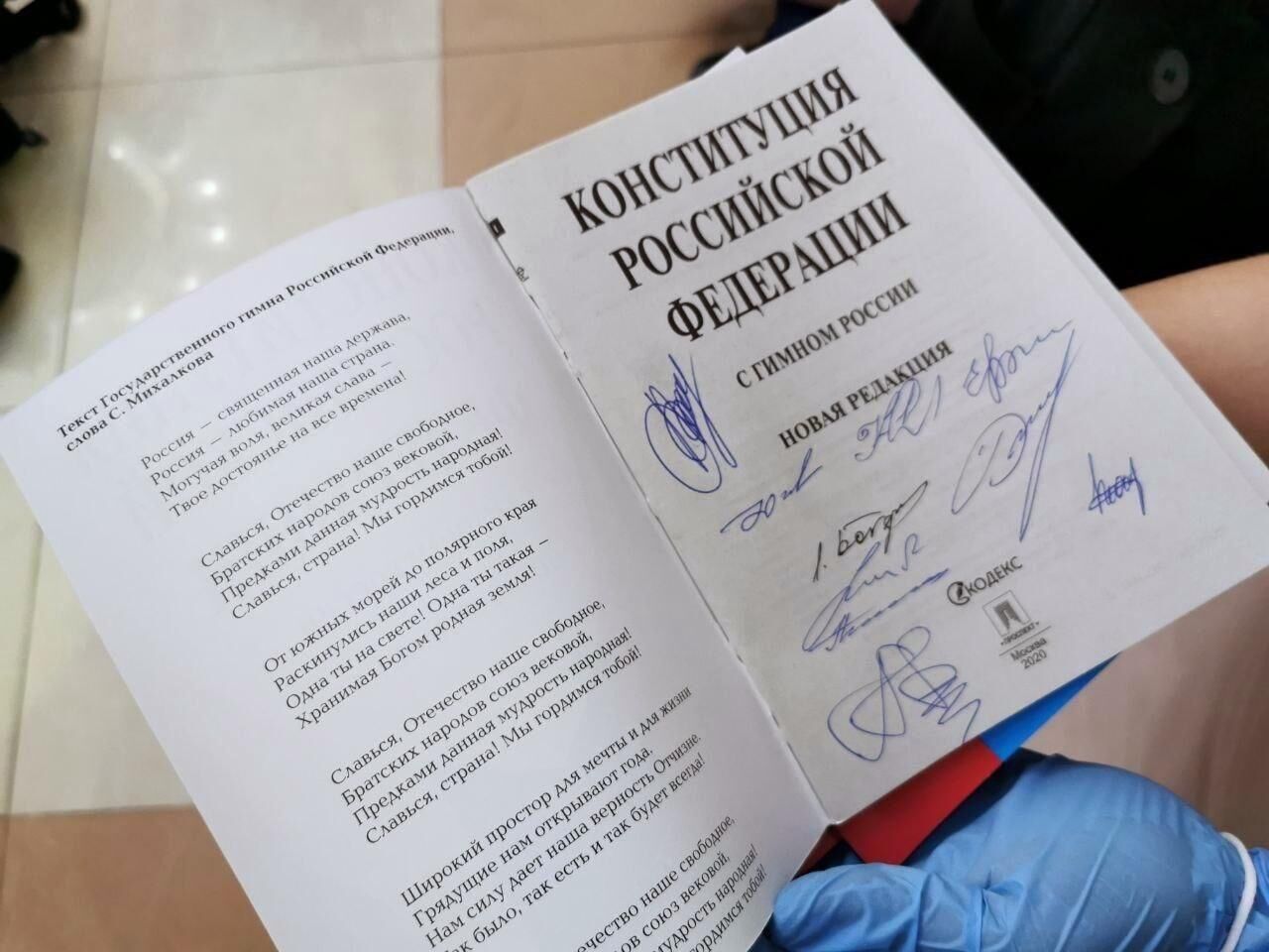 Текст обновленной конституции РФ, подписанный членами рабочей группы по поправкам - РИА Новости, 1920, 02.11.2021