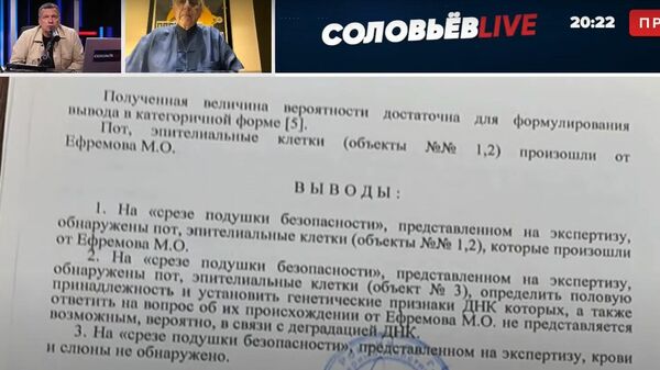 Соловьев представил результаты экспертизы по делу о ДТП с Ефремовым