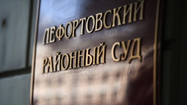 Вывеска на здании Лефортовского районного суда Москвы