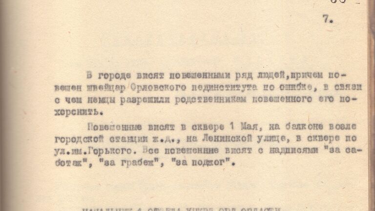 Архивные документы о преступлениях финских карателей на оккупированных территориях СССР