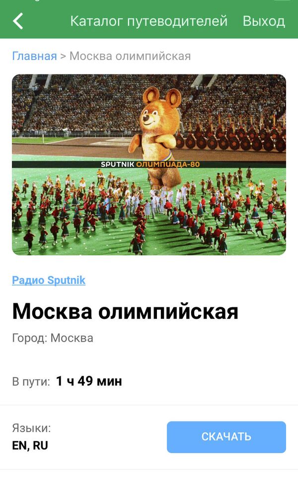 Путеводитель для приложения Maps.me., выпущенный радио Sputnik Путеводитель для приложения Maps.me., выпущенный радио Sputnik