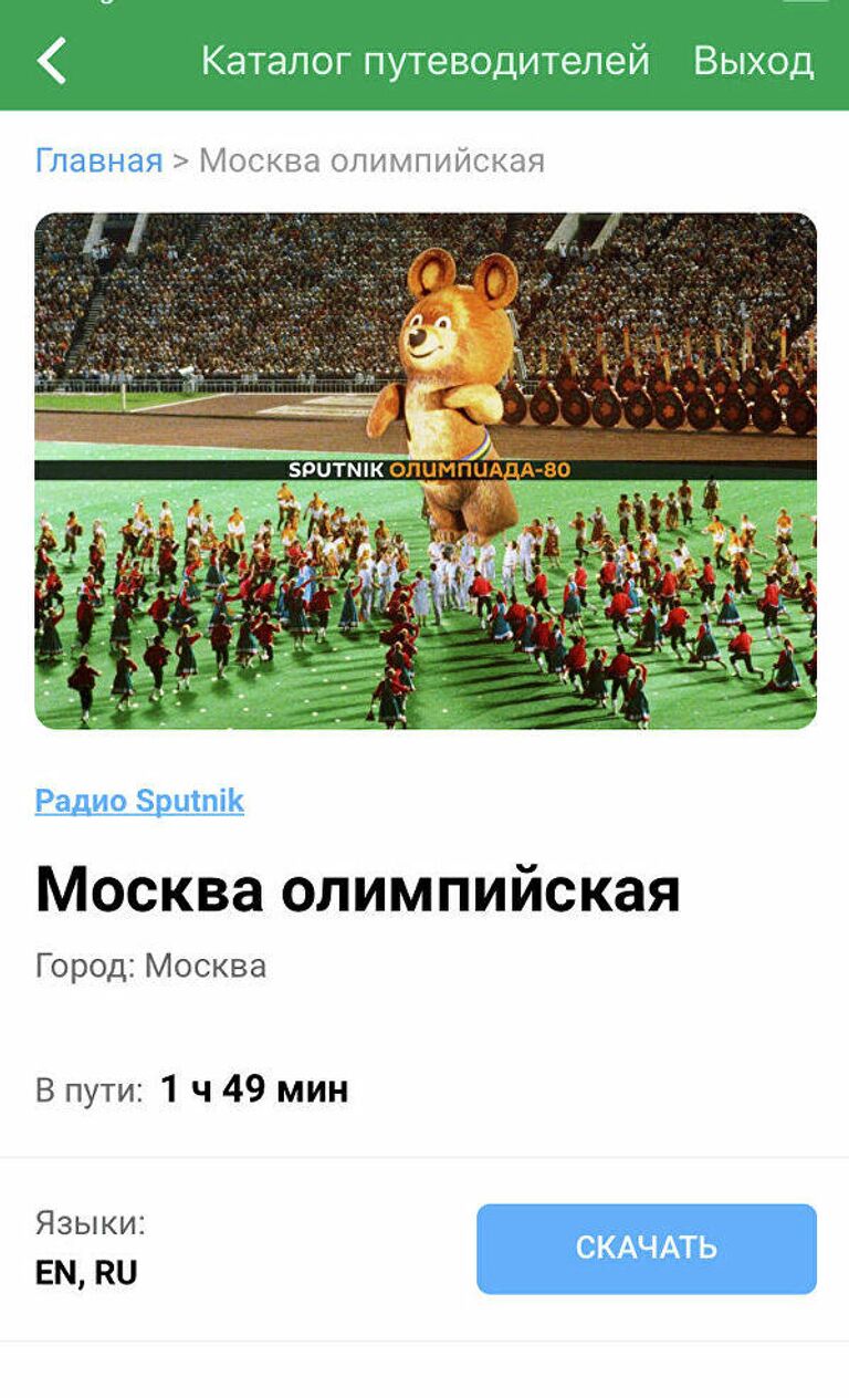 Путеводитель по Москве Олимпийской Путеводитель по Москве Олимпийской