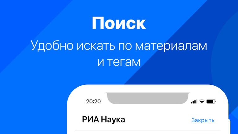 Новое приложение РИА на платформе IOS для iPhone