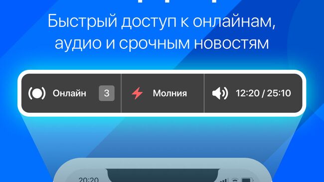 Новое приложение РИА на платформе IOS для iPhone