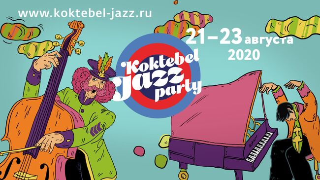 Афиша фестиваля Koktebel Jazz Party