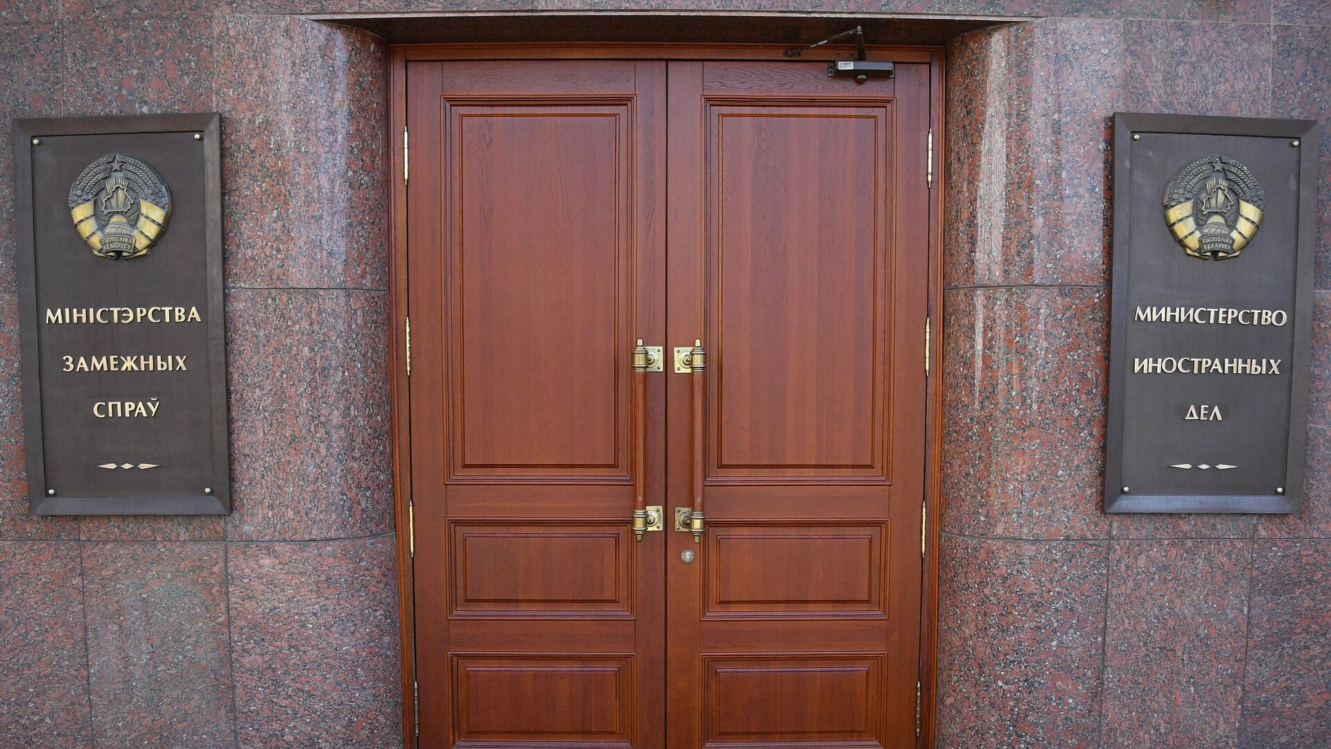 Вход в здание МИД Белоруссии в Минске - РИА Новости, 1920, 11.03.2021