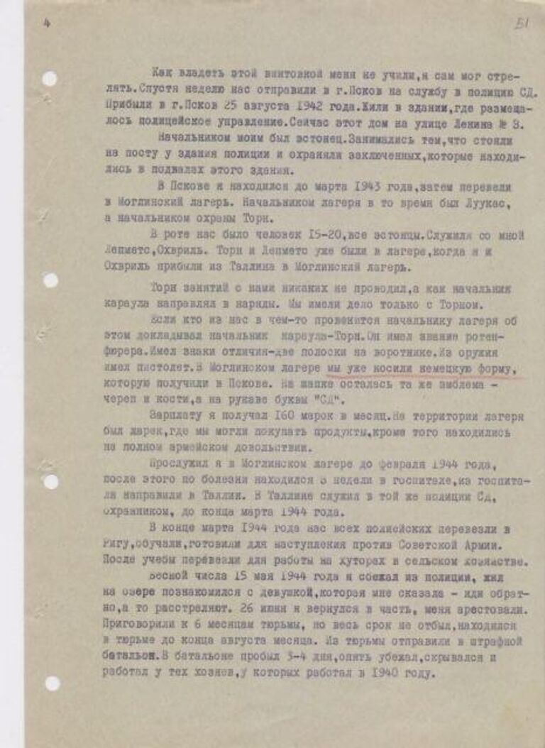 Архивные документы, свидетельствующие о зверствах эстонских карателей в Псковской области в годы ВОВ Архивные документы, свидетельствующие о зверствах эстонских карателей в Псковской области в годы ВОВ