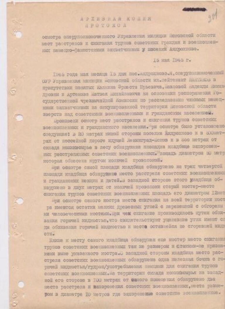 Архивные документы, свидетельствующие о зверствах эстонских карателей в Псковской области в годы ВОВ Архивные документы, свидетельствующие о зверствах эстонских карателей в Псковской области в годы ВОВ