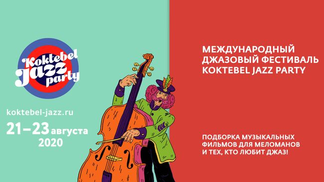 Koktebel Jazz Party