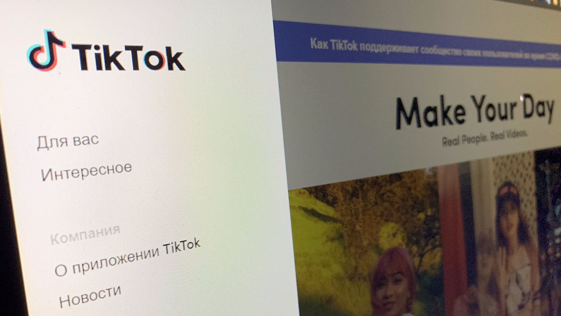 Страница TikTok на экране компьютера - РИА Новости, 1920, 03.02.2021