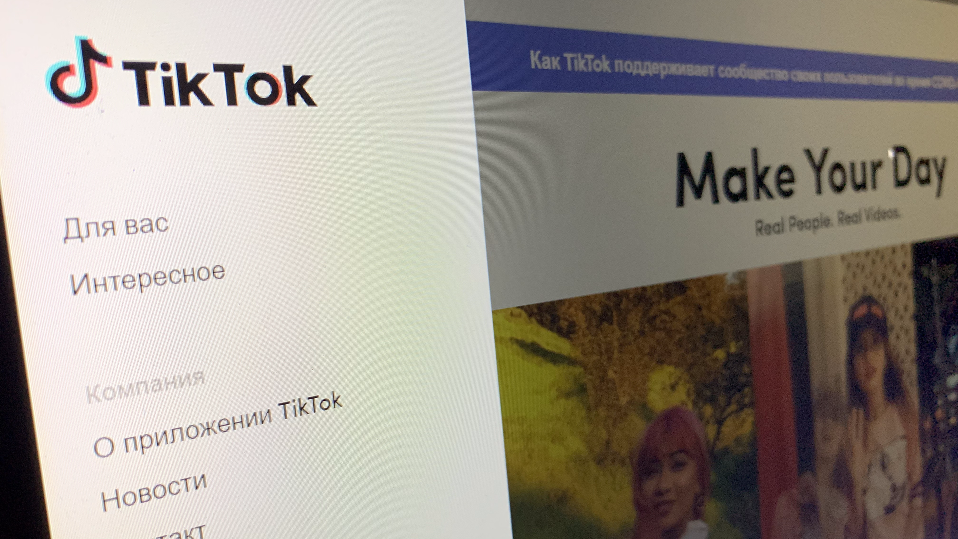 Страница TikTok на экране компьютера - РИА Новости, 1920, 03.02.2021