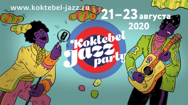 Афиша фестиваля Koktebel Jazz Party 
