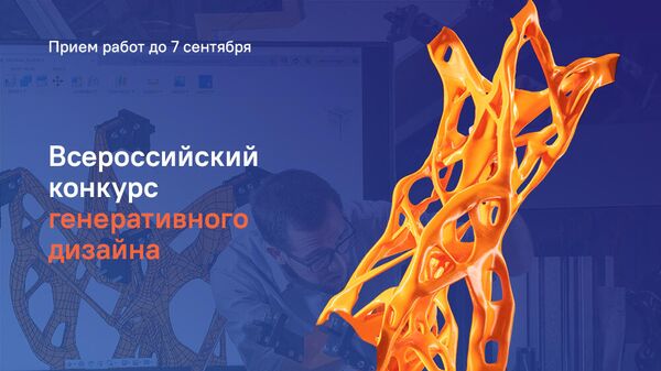 Всероссийский конкурс генеративного дизайна