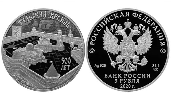 Cеребряная монета Банка России в честь 500-летия Тульского кремля

