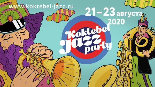 Фестиваль Koktebel Jazz Party-2020