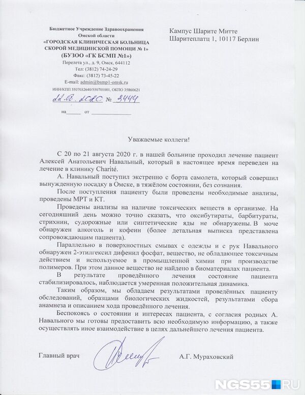 Письмо главного врача больницы скорой медицинской помощи № 1 Омска Александра Мураховского Письмо главного врача больницы скорой медицинской помощи № 1 Омска Александра Мураховского
