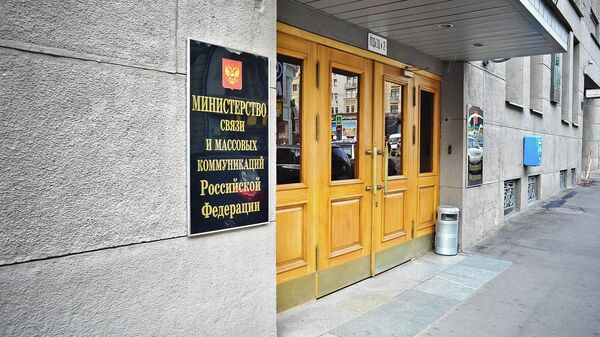Вывеска на здании Министерства связи и массовых коммуникация РФ