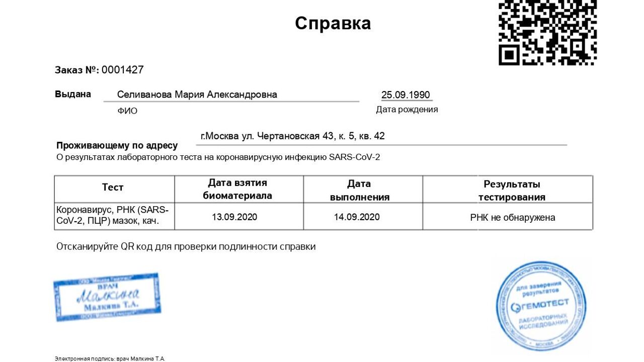 Как корреспондент РИА Новости покупала справки об отсутствии COVID-19 - РИА  Новости, 17.09.2020