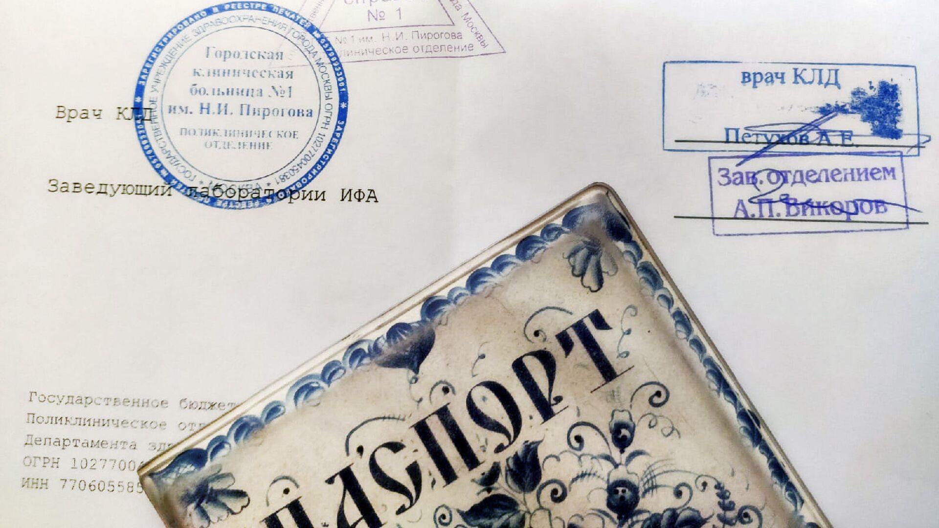 Справка и паспорт - РИА Новости, 1920, 17.09.2020