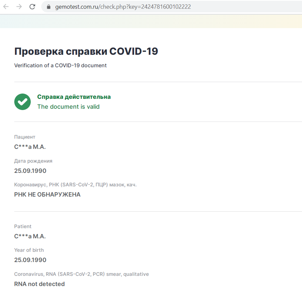 Как корреспондент РИА Новости покупала справки об отсутствии COVID-19 - РИА  Новости, 17.09.2020