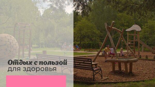 Отдых с пользой: в Москве появились «‎Сады здоровья»‎