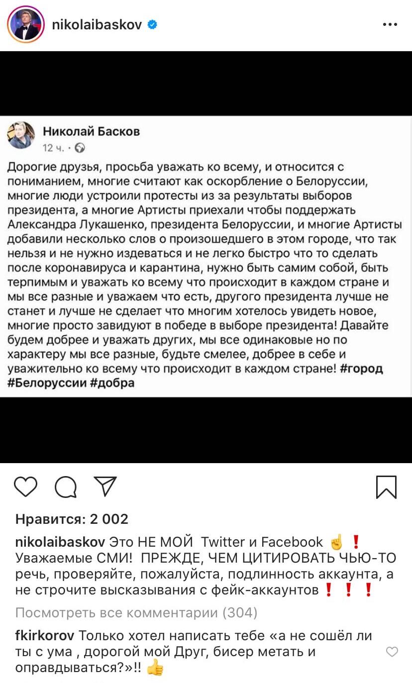 Скриншот комментария Филиппа Киркорова к посту Николая Баскова в Instagram - РИА Новости, 1920, 19.09.2020