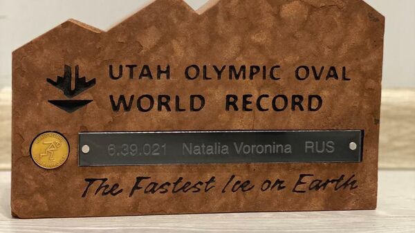 Табличка с мировым рекордом Натальи Ворониной