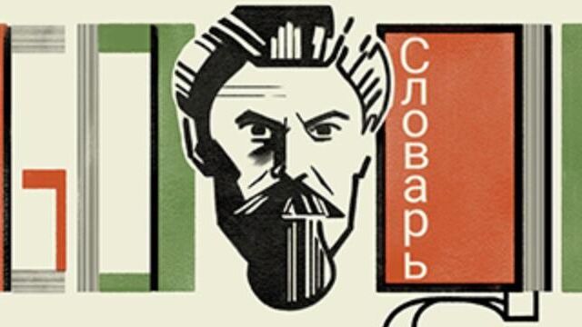 Google Doodle отмечает 120-летие Сергея Ожегова - РИА Новости, 1920, 22.09.2020