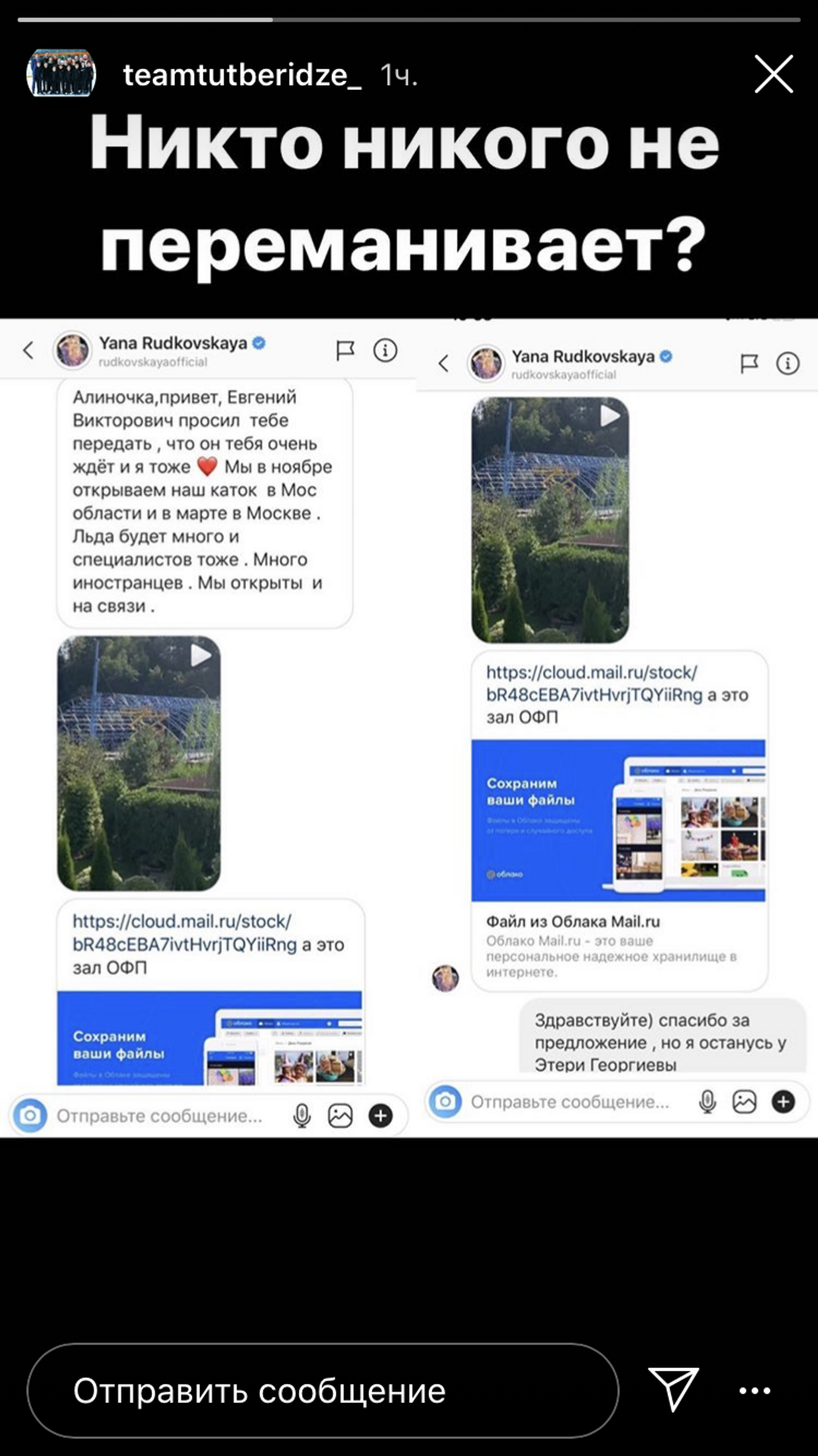 Переписка между Яной Рудковской и Алиной Загитовой в Instagram - РИА Новости, 1920, 22.09.2020