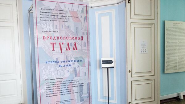 Открытие выставки Средневековая Тула в Выставочном зале федеральных архивов