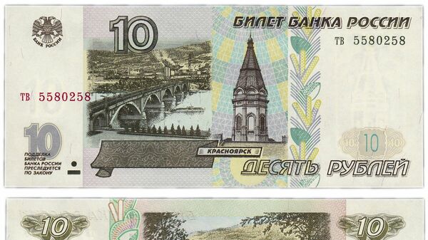 Денежная купюра достоинством 10  рублей. Образец 1997 года выпуска