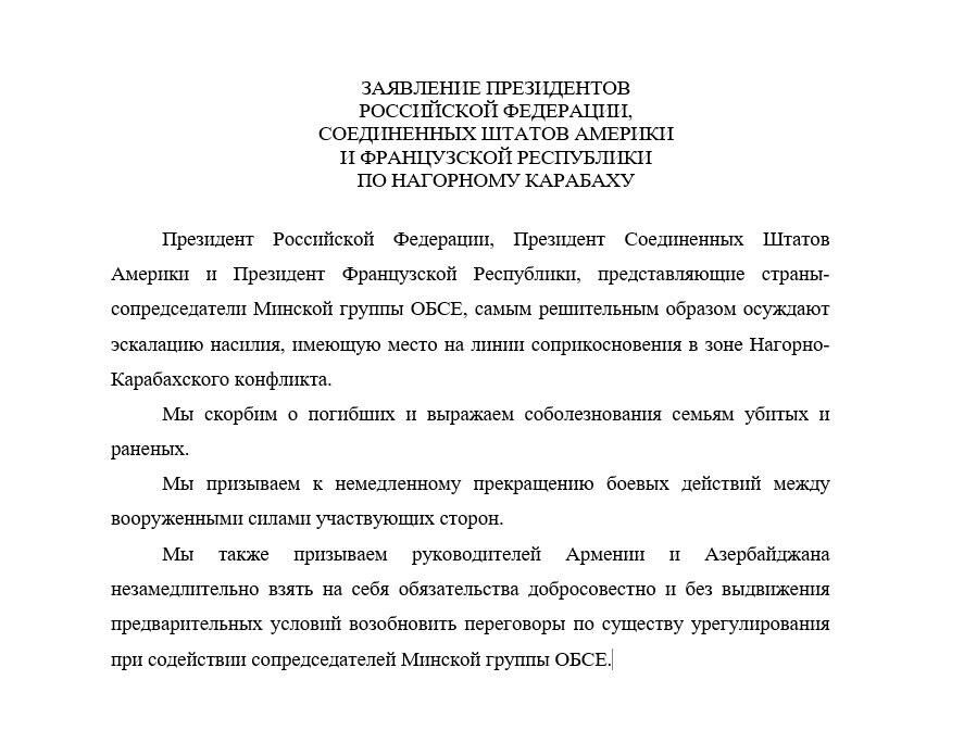 Заявление Владимира Путина, Дональда Трампа и Эммануэля Макрона по Нагорному Карабаху - РИА Новости, 1920, 01.10.2020