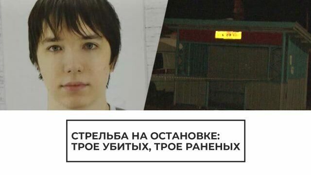 Стрельба на остановке: трое убитых, трое раненых - РИА Новости, 1920, 13.10.2020