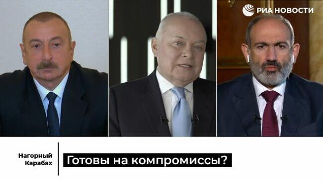 Нагорный Карабах: готовы на компромиссы?