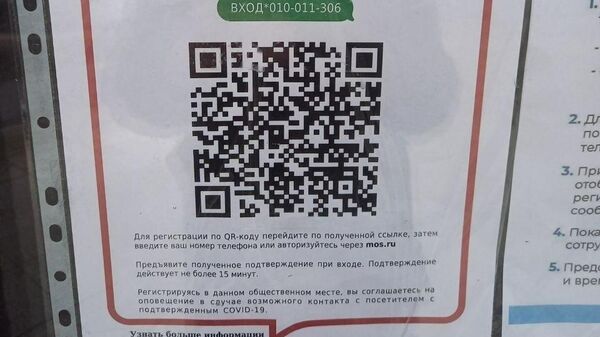 QR-коды системы чек-инов в ночных клубах в Москве
