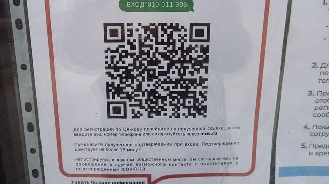 QR-коды системы чек-инов в ночных клубах в Москве