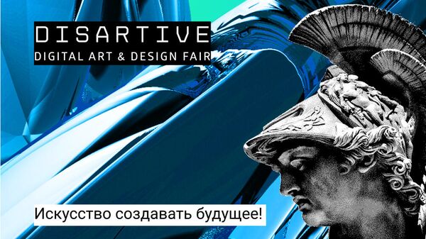Ярмарка ультрасовременного цифрового искусства и дизайна пройдет в Москве