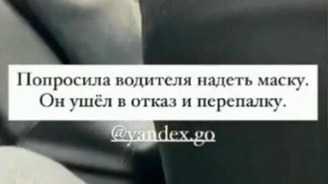 Телеведущую Алену Водонаеву выгнали из такси в Москве