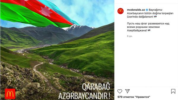Скриншот публикации в Instagram-аккаунте азербайджанского отделения франшизы McDonald’s