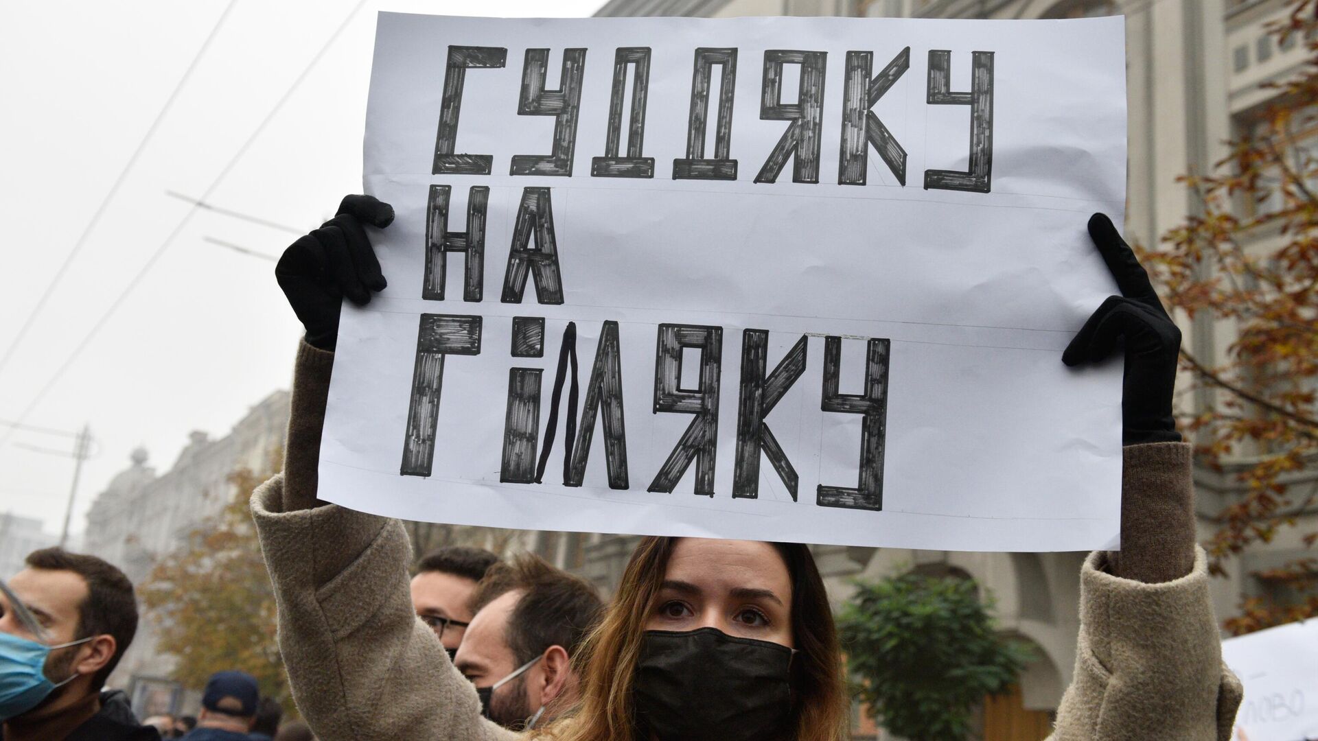 Участница акции протеста у здания Конституционного суда в Киеве - РИА Новости, 1920, 30.10.2020