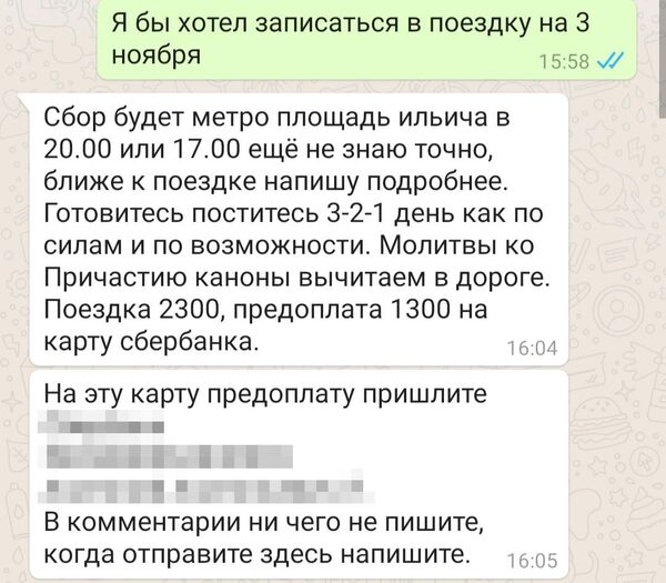 Переписка с организаторами паломничества в Чихачево Переписка с организаторами паломничества в Чихачево