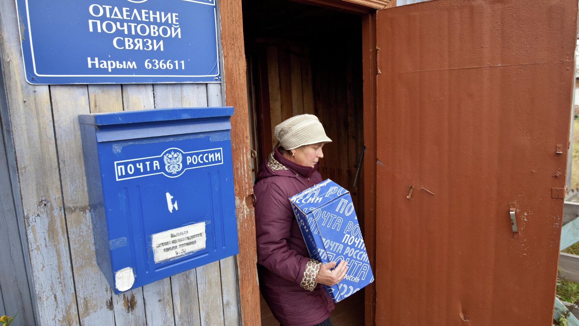 Работа почтового отделения в селе Нарым Томской области - РИА Новости, 1920, 26.12.2023