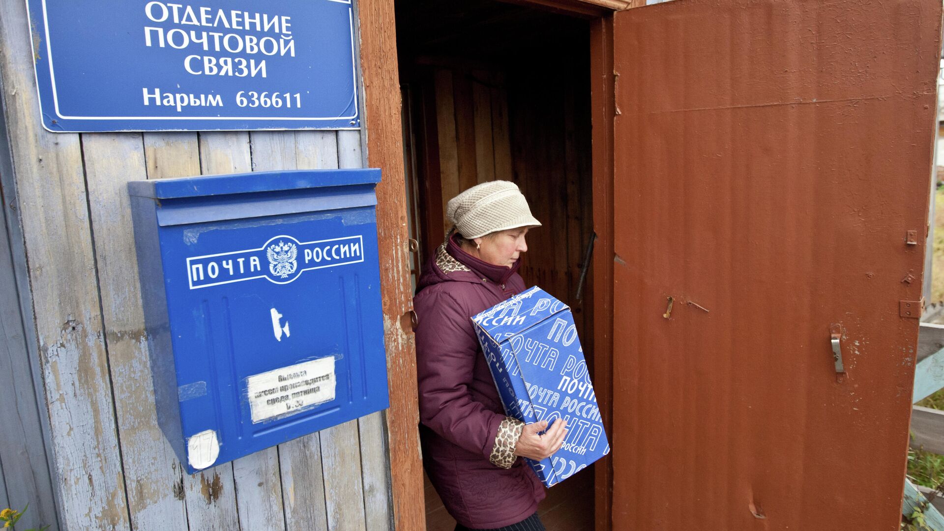 Работа почтового отделения в селе Нарым Томской области - РИА Новости, 1920, 26.12.2023